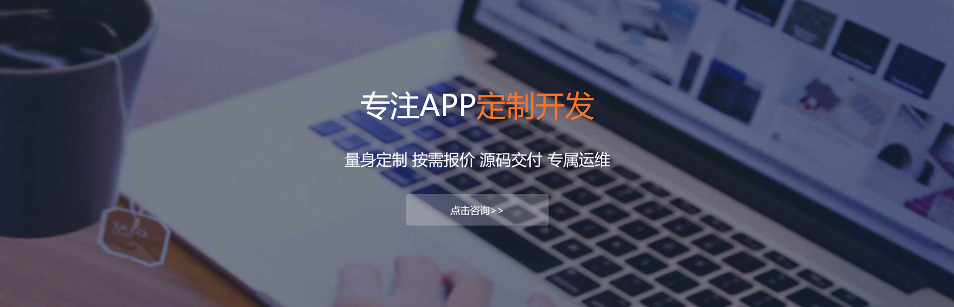 丹东APP定制方案