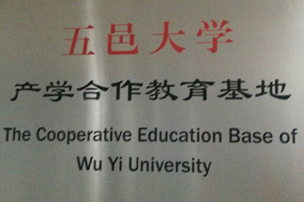 丹东产学合作中心