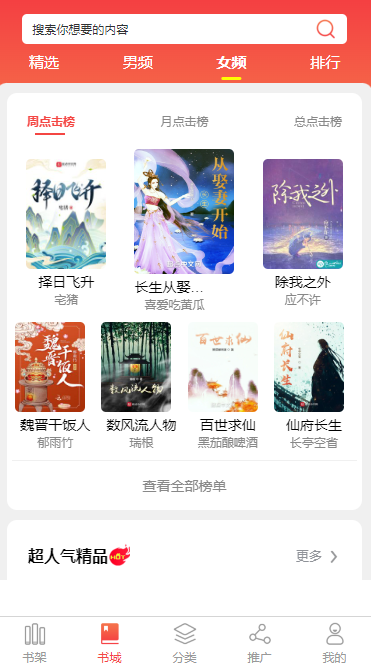 丹东小说APP开发